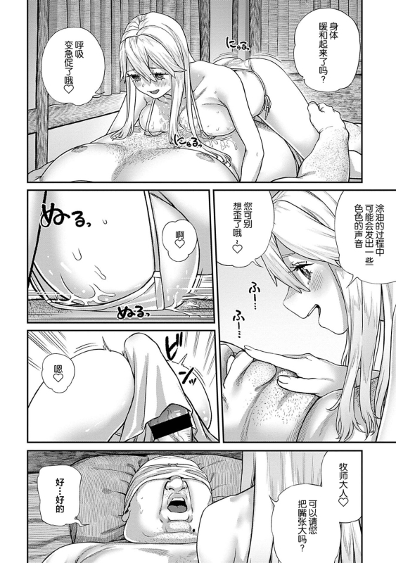 [pastime774] Unique Job Tanetsuke Oji-san o Kakutoku shimashita 5 [Chinese] [SAN个人汉化]_12