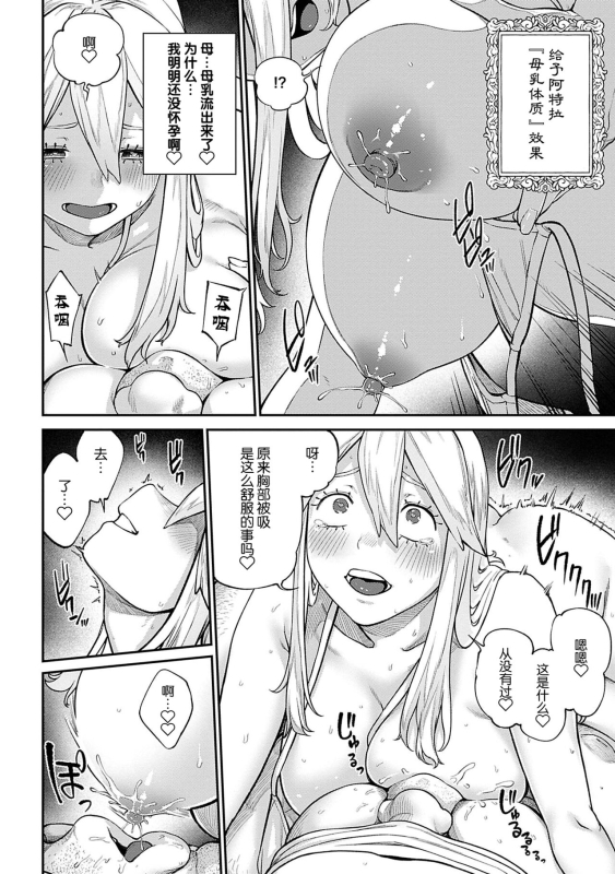 [pastime774] Unique Job Tanetsuke Oji-san o Kakutoku shimashita 5 [Chinese] [SAN个人汉化]_22