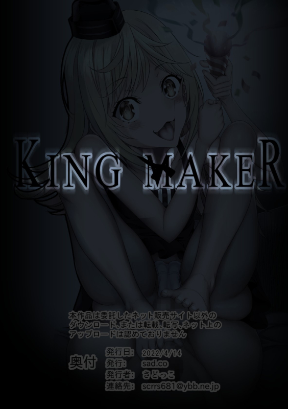 [sad.co (Sadokko)] KING MAKER (Shuumatsu no Harem)_103
