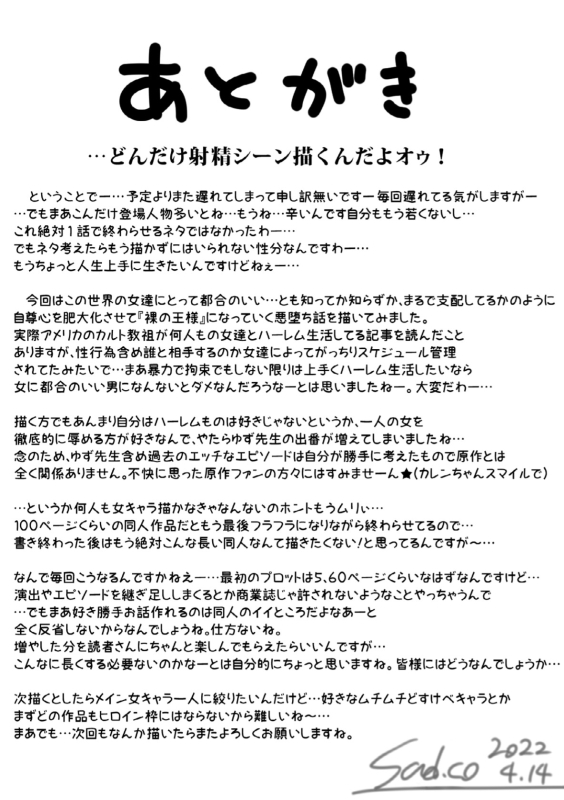 [sad.co (Sadokko)] KING MAKER (Shuumatsu no Harem)_104