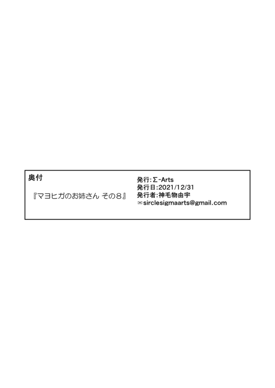 [Σ-Arts (Mikemono Yuu)] Mayoiga no Onee-san Sono 8 [Chinese] [Digital]_29