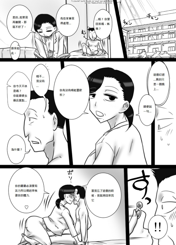 [フリーハンド魂] 40間近の弟が、姉を寝取りました 補下半中文_20