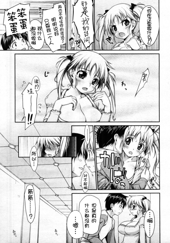 [石恵](偽MIDI泥の会)妹妹短篇合集 [中文] [萌舞の里组汉化]_22