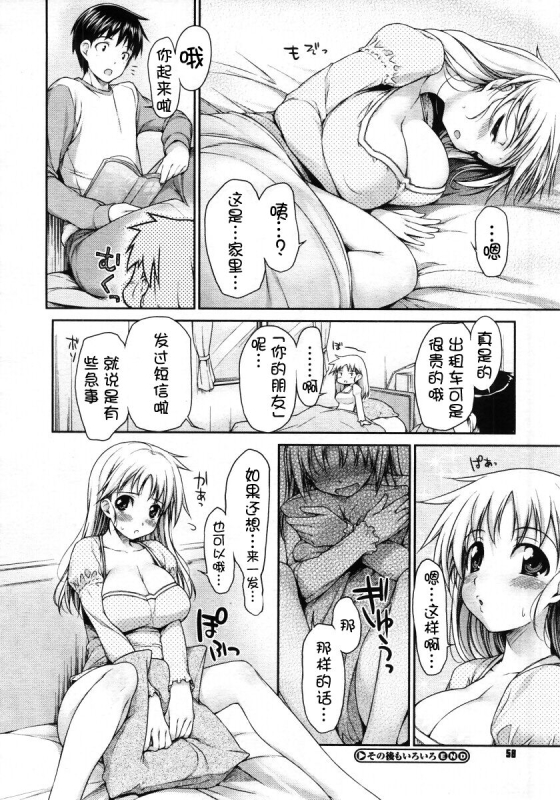 [石恵](偽MIDI泥の会)妹妹短篇合集 [中文] [萌舞の里组汉化]_35