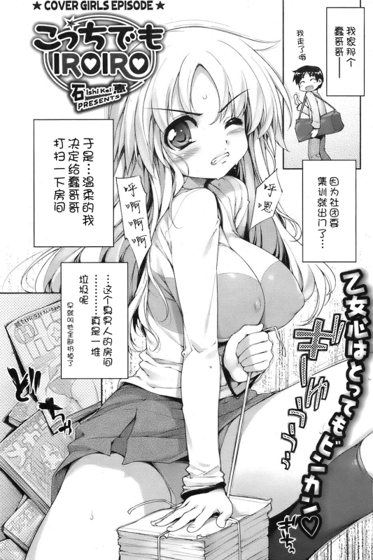 [石恵](偽MIDI泥の会)妹妹短篇合集 [中文] [萌舞の里组汉化]_52