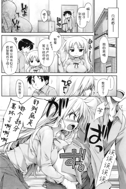 [石恵](偽MIDI泥の会)妹妹短篇合集 [中文] [萌舞の里组汉化]_55