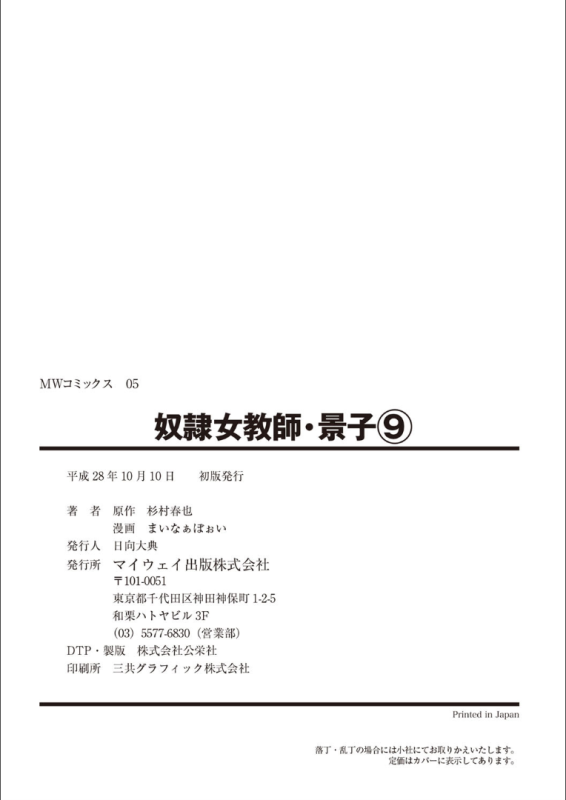 奴●女教師・景子 9_163