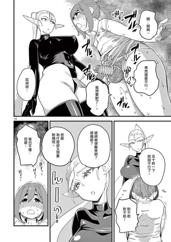 精靈女王大人！ch4_12