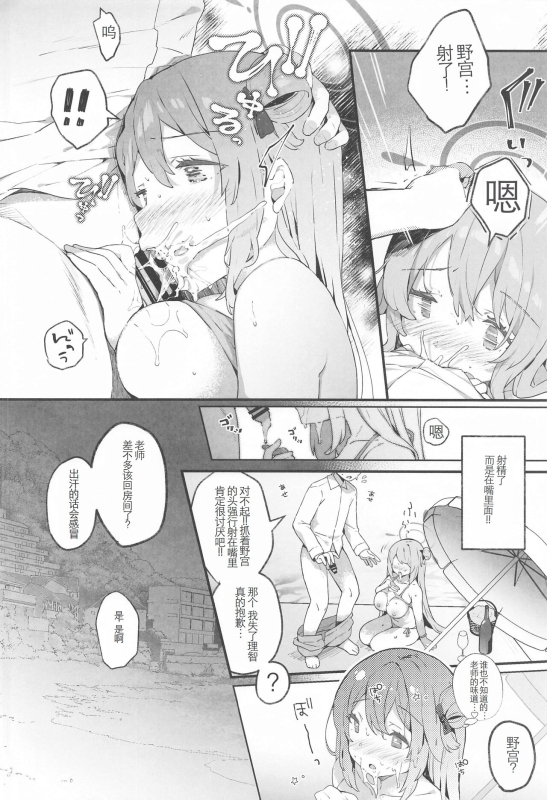 (C102) [mocha2popcorn (Kibii Mocha)] Nonomi Archive (Blue Archive) [Chinese]_10