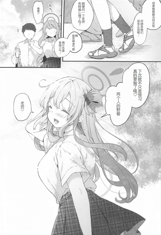 (C102) [mocha2popcorn (Kibii Mocha)] Nonomi Archive (Blue Archive) [Chinese]_18