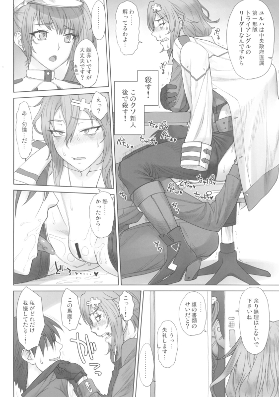 (BS-sai 7) [Nagaredamaya (BANG-YOU)] Yulha-san wa shigoto ga owaranakute tamattemasu. (Goddess of Victory Nikke)_05