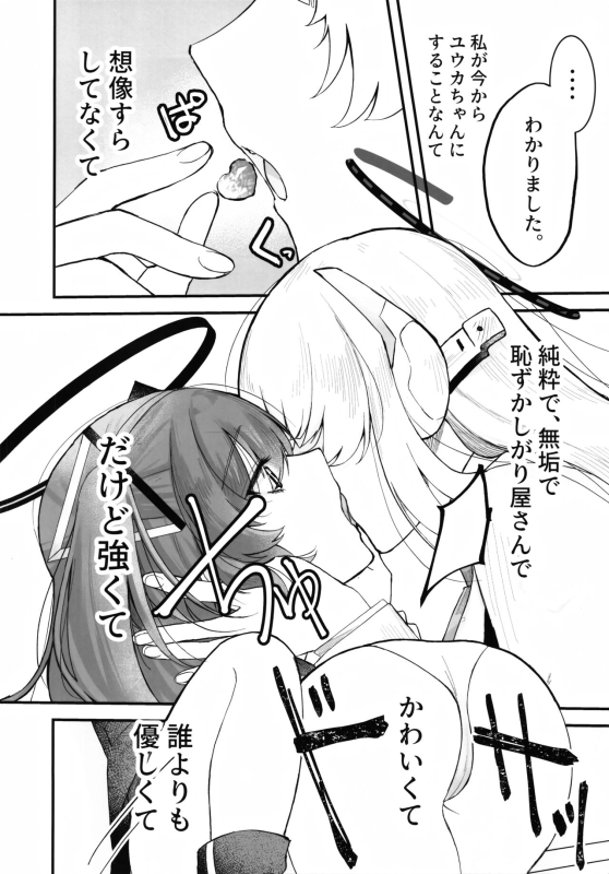 (Blue Market 10) [-Ganso- Shioya Honpo (SIROI SIO)] Chuusouyamu no Omajinai - Even if I die, I wil_06