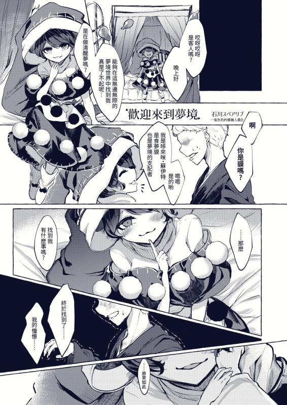 (AC2) [Bon Furi(Ishikawa Spare Rib)] Welcome to Dream (Touhou Project) [Chinese]_00