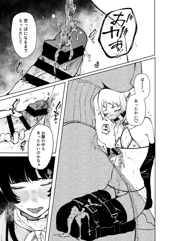 (C100 Various) 性癖合同vol.02 ~拘束合同~_44