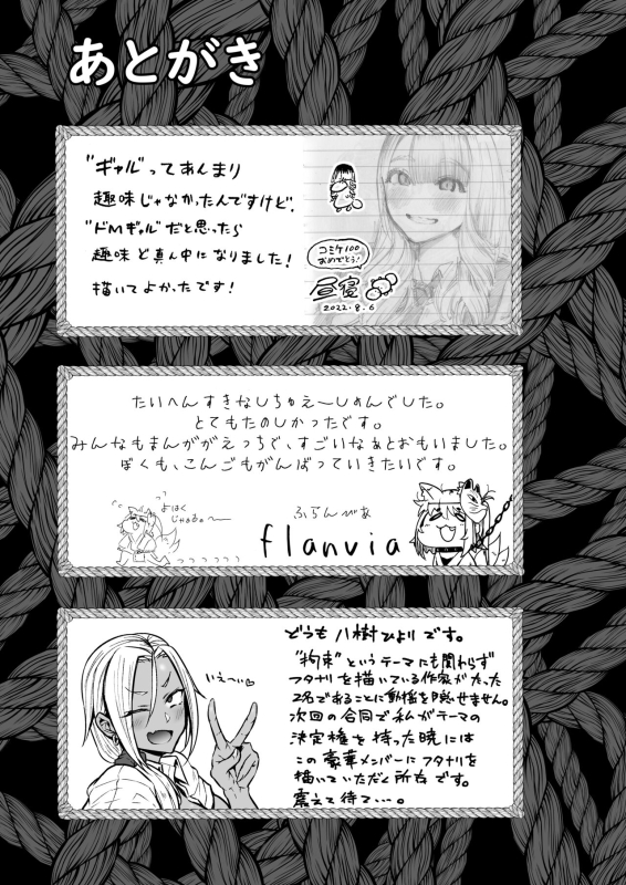 (C100 Various) 性癖合同vol.02 ~拘束合同~_48