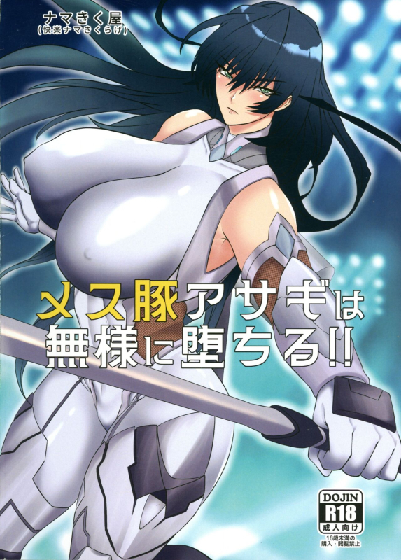 (3000-Bai XTC) [Namakikuya (Kairaku Namakikurage)] Mesubuta Asagi wa Buzama ni Ochiru!! (Taimanin Asagi)_01