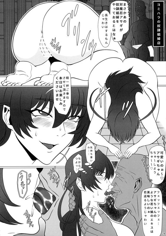 (3000-Bai XTC) [Namakikuya (Kairaku Namakikurage)] Mesubuta Asagi wa Buzama ni Ochiru!! (Taimanin Asagi)_23