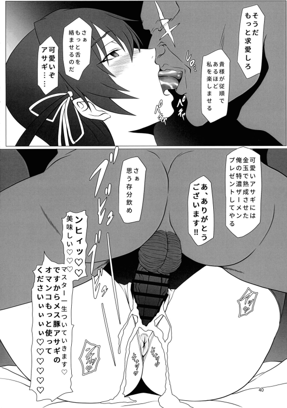 (3000-Bai XTC) [Namakikuya (Kairaku Namakikurage)] Mesubuta Asagi wa Buzama ni Ochiru!! (Taimanin Asagi)_39