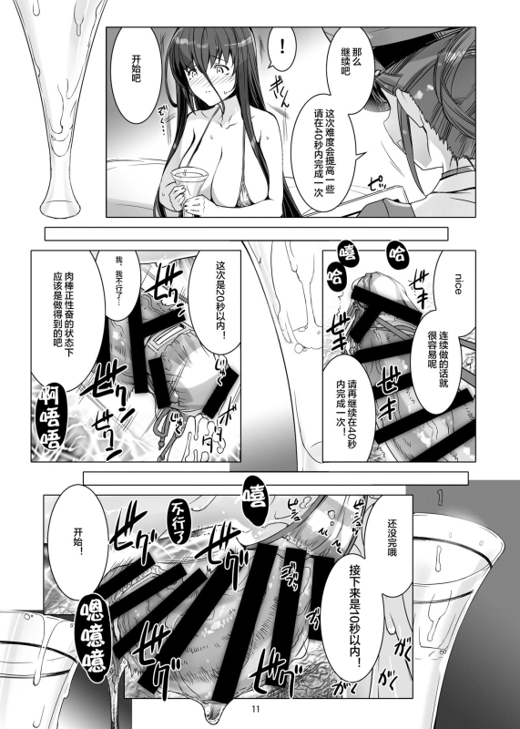 (C100) [MISS BLACK OFFLINE (MISS BLACK)] Seishi Kangoku 2 Futanari Choukyou Jii Shidou [Chinese] [便宜汉化组]_11