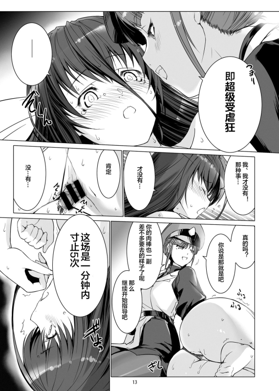 (C100) [MISS BLACK OFFLINE (MISS BLACK)] Seishi Kangoku 2 Futanari Choukyou Jii Shidou [Chinese] [便宜汉化组]_13