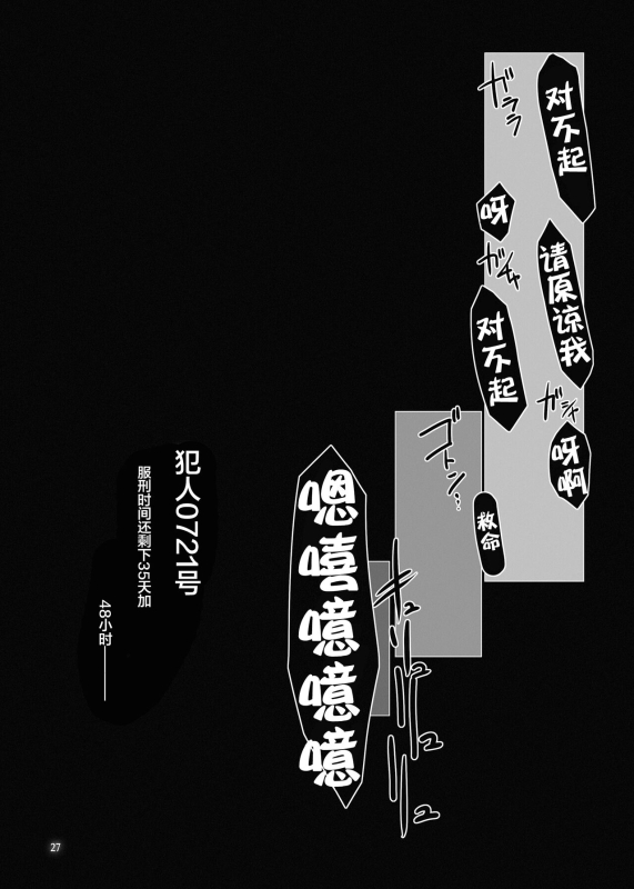 (C100) [MISS BLACK OFFLINE (MISS BLACK)] Seishi Kangoku 2 Futanari Choukyou Jii Shidou [Chinese] [便宜汉化组]_27