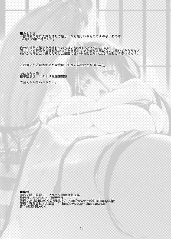 (C100) [MISS BLACK OFFLINE (MISS BLACK)] Seishi Kangoku 2 Futanari Choukyou Jii Shidou [Chinese] [便宜汉化组]_28