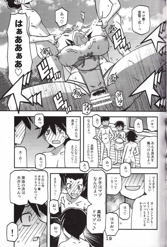 (C100) [Sankaku Apron (Sanbun Kyoden, Umu Rahi)] Akebi no Mi - Yuuko CONTINUATION_18