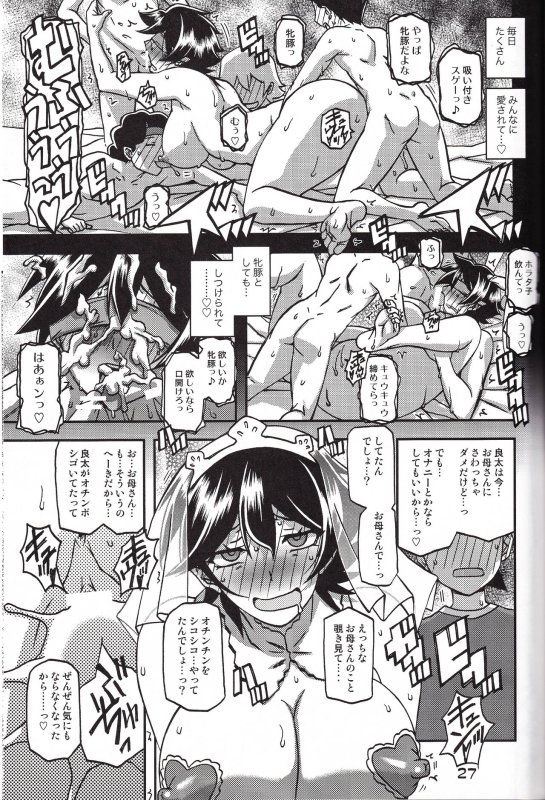 (C100) [Sankaku Apron (Sanbun Kyoden, Umu Rahi)] Akebi no Mi - Yuuko CONTINUATION_26