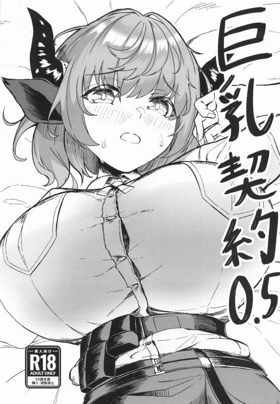 (C101) [Android Koubou (Urajiraiya)] Kyonyuu Keiyaku 0.5 (Arknights)_00