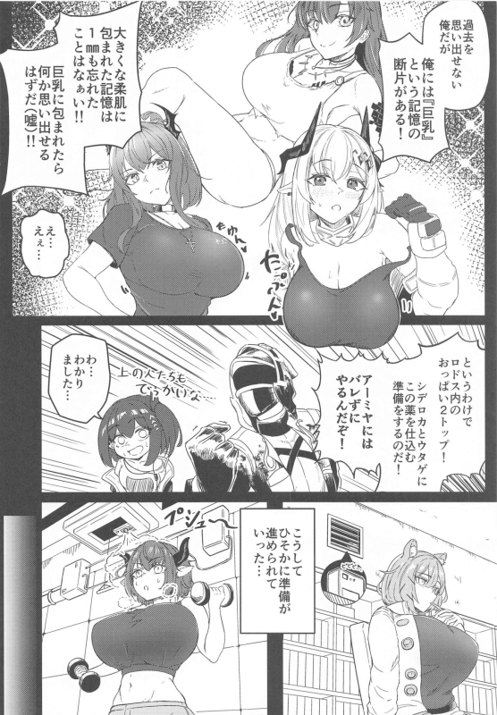 (C101) [Android Koubou (Urajiraiya)] Kyonyuu Keiyaku 0.5 (Arknights)_02