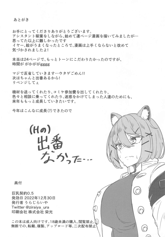 (C101) [Android Koubou (Urajiraiya)] Kyonyuu Keiyaku 0.5 (Arknights)_08