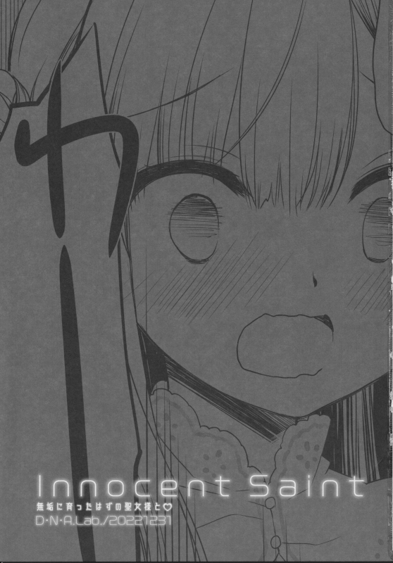 (C101) [D.N.A.Lab. (Miyasu Risa)] Innocent Saint Muku ni Sodatta Hazu no Seijo-sama to_01
