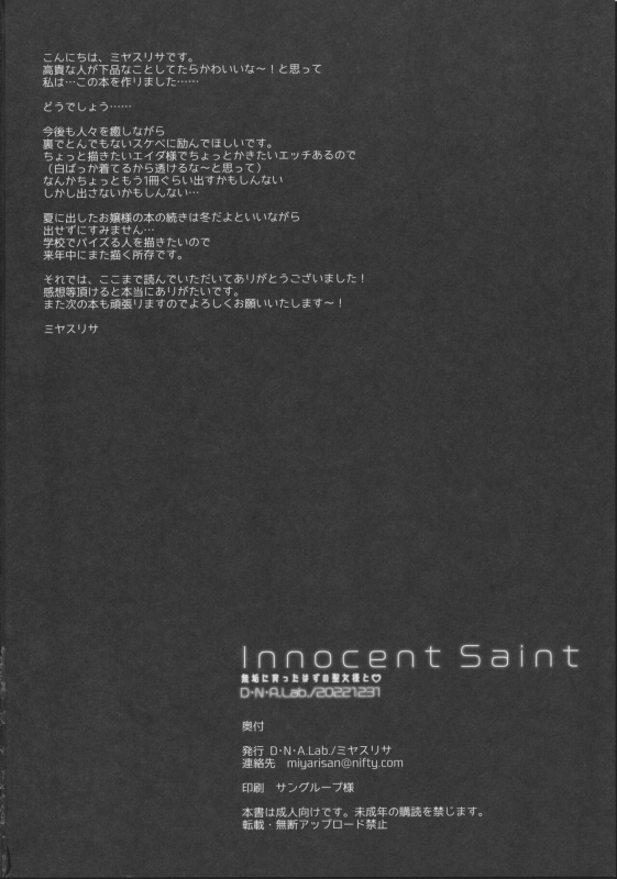 (C101) [D.N.A.Lab. (Miyasu Risa)] Innocent Saint Muku ni Sodatta Hazu no Seijo-sama to_24