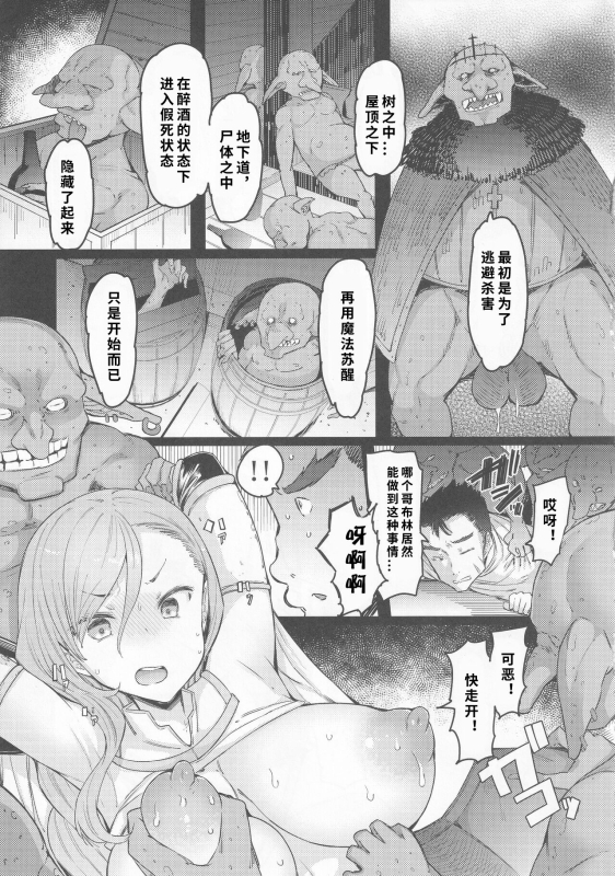 (C101) [Furansowa (EBA)] Kooni no Henpou Kouhen (Goblin Slayer) [Chinese] [1寸光阴个人汉化]_05