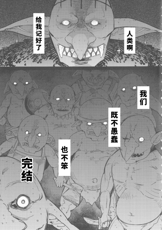 (C101) [Furansowa (EBA)] Kooni no Henpou Kouhen (Goblin Slayer) [Chinese] [1寸光阴个人汉化]_21