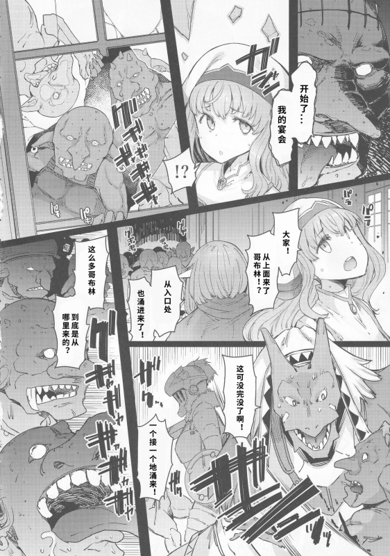 (C101) [Furansowa (EBA)] Kooni no Henpou Kouhen (Goblin Slayer)【1寸光阴个人汉化】_04