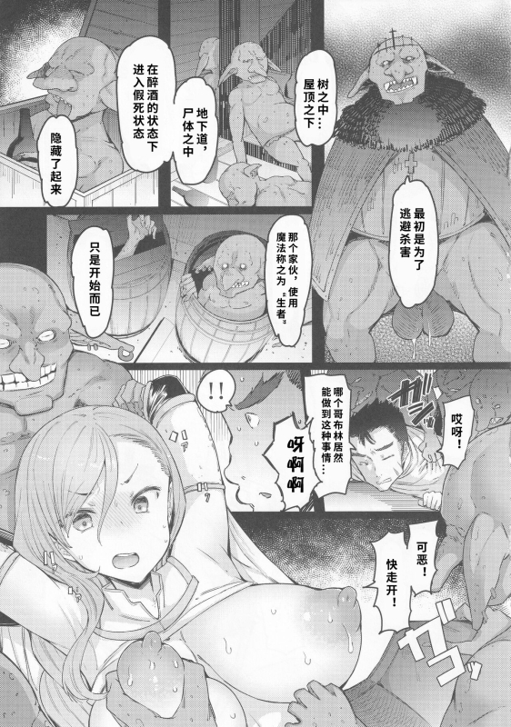 (C101) [Furansowa (EBA)] Kooni no Henpou Kouhen (Goblin Slayer)【1寸光阴个人汉化】_05