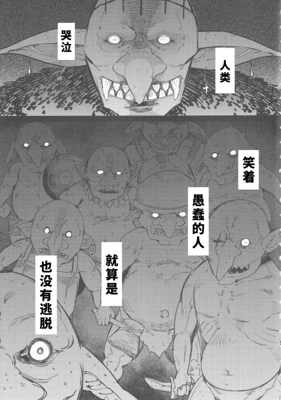 (C101) [Furansowa (EBA)] Kooni no Henpou Kouhen (Goblin Slayer)【1寸光阴个人汉化】_21