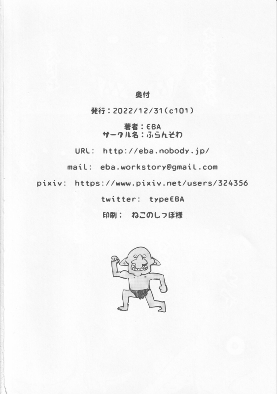 (C101) [Furansowa (EBA)] Kooni no Henpou Kouhen (Goblin Slayer)【1寸光阴个人汉化】_22