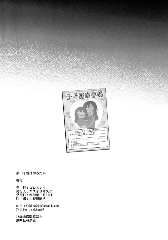 (C101) [Goromenz (Yasui Riosuke)] Kuwayama Chiyuki wa Haramitai Chi_28