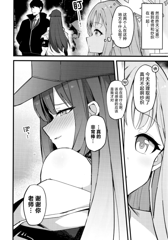 (C101) [Miracleburn (Himiya Zyo-zu)] Jihi o Kureta Anata to 得君慈爱 与君相伴 (Blue Archive) [Chinese] [[欶澜汉化组]_04