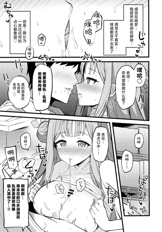 (C101) [Miracleburn (Himiya Zyo-zu)] Jihi o Kureta Anata to 得君慈爱 与君相伴 (Blue Archive) [Chinese] [[欶澜汉化组]_13