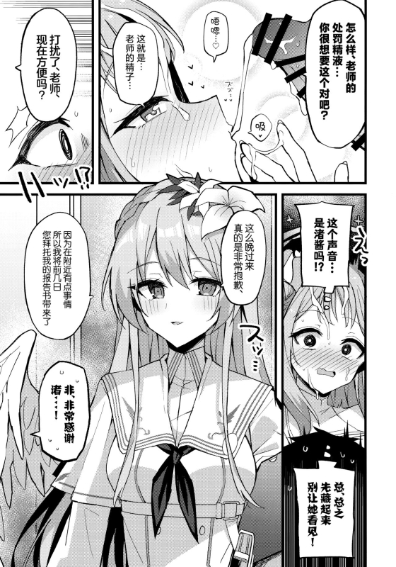 (C101) [Miracleburn (Himiya Zyo-zu)] Jihi o Kureta Anata to 得君慈爱 与君相伴 (Blue Archive) [Chinese] [[欶澜汉化组]_15