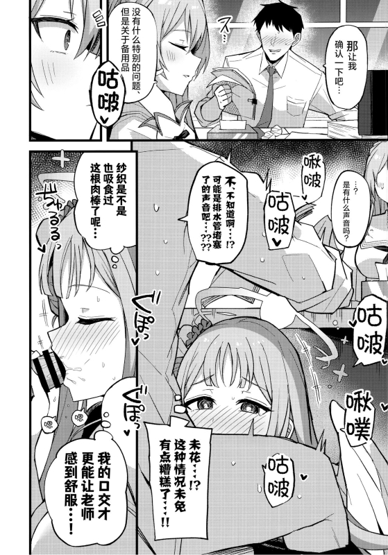 (C101) [Miracleburn (Himiya Zyo-zu)] Jihi o Kureta Anata to 得君慈爱 与君相伴 (Blue Archive) [Chinese] [[欶澜汉化组]_16