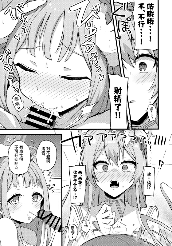 (C101) [Miracleburn (Himiya Zyo-zu)] Jihi o Kureta Anata to 得君慈爱 与君相伴 (Blue Archive) [Chinese] [[欶澜汉化组]_17