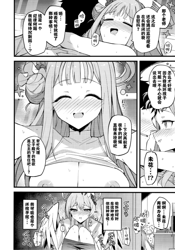 (C101) [Miracleburn (Himiya Zyo-zu)] Jihi o Kureta Anata to 得君慈爱 与君相伴 (Blue Archive) [Chinese] [[欶澜汉化组]_24