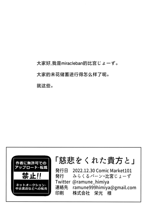 (C101) [Miracleburn (Himiya Zyo-zu)] Jihi o Kureta Anata to 得君慈爱 与君相伴 (Blue Archive) [Chinese] [[欶澜汉化组]_26