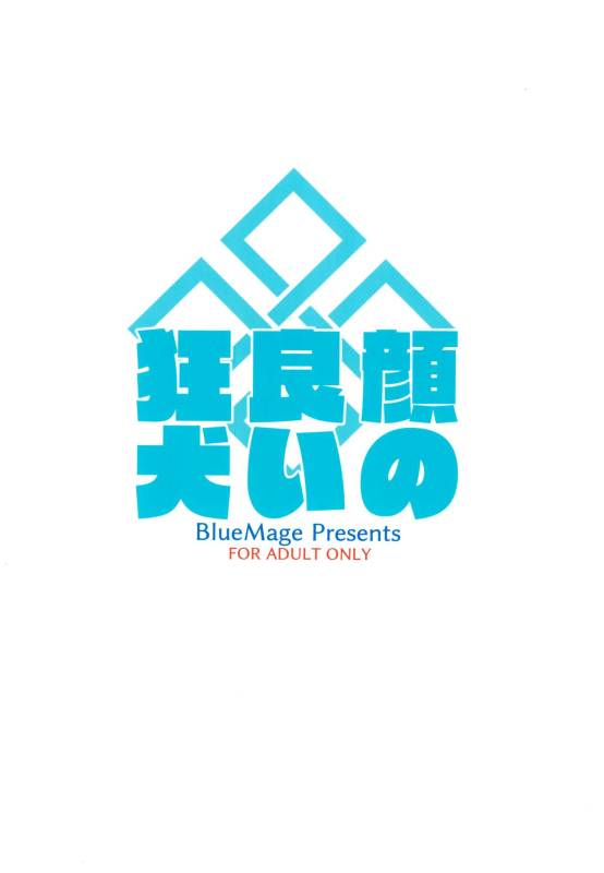 (C102) [BlueMage (Aoi Manabu)] Kao no Yoi Kyouken The Mad Dog With a Pretty Face (Blue Archive) [English] {Do_23