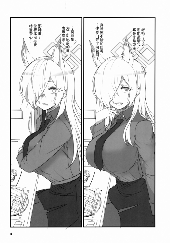 (C102) [BlueMage (Aoi Manabu)] Kao no Yoi Kyouken 表情丰富的狂犬 (Blue Archive) [Chinese] [欶澜汉化组]_03