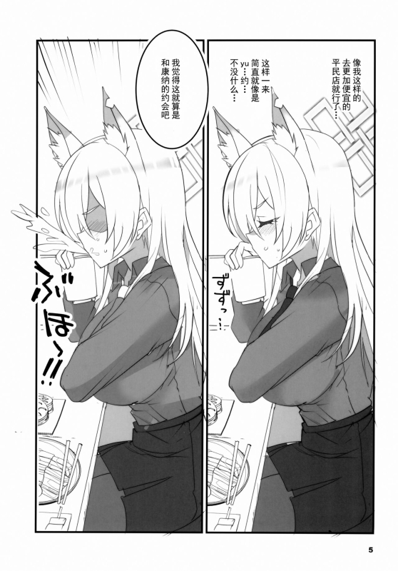 (C102) [BlueMage (Aoi Manabu)] Kao no Yoi Kyouken 表情丰富的狂犬 (Blue Archive) [Chinese] [欶澜汉化组]_04